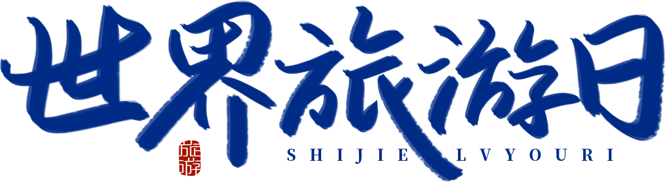 世界旅游日蓝色