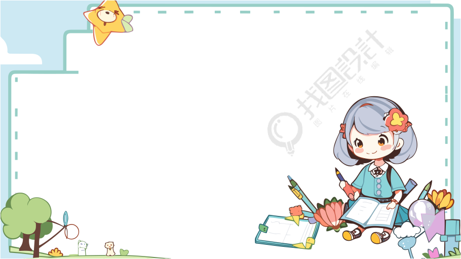 少女学习工具可爱卡通形状边框的素材