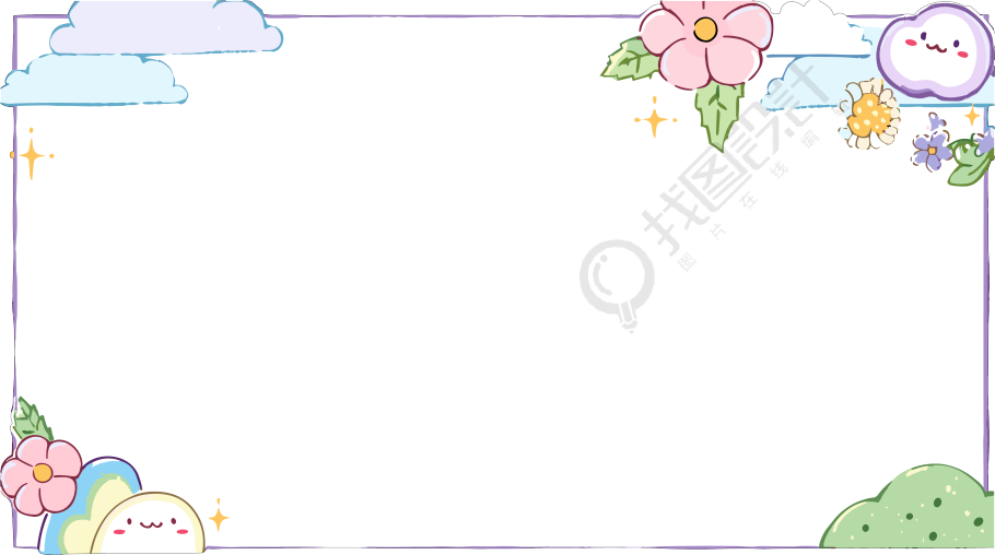 可爱卡通边框PNG图素材
