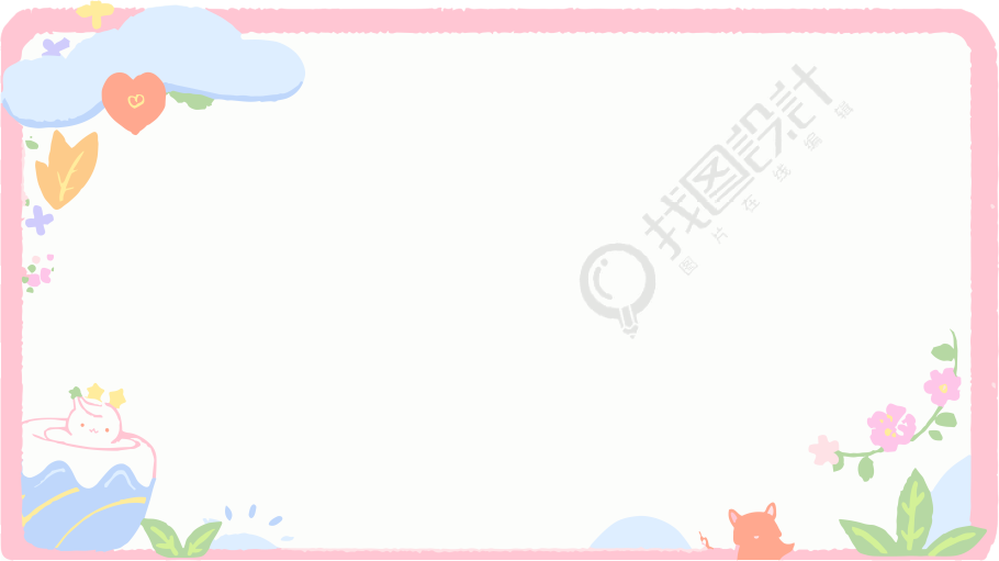 粉嫩嫩的可爱卡通边框PNG素材