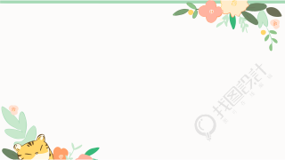可爱小老虎卡通边框
