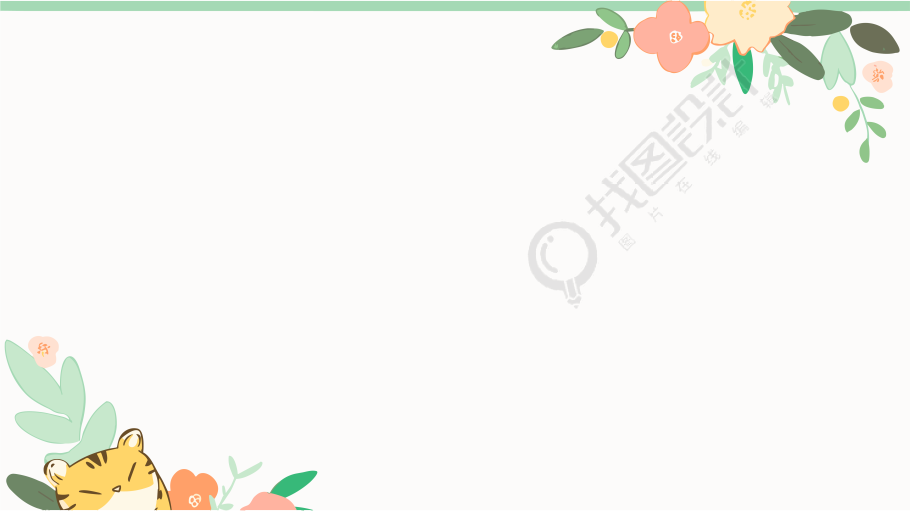 可爱小老虎卡通边框