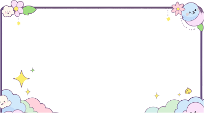 可爱卡通边框透明背景元素