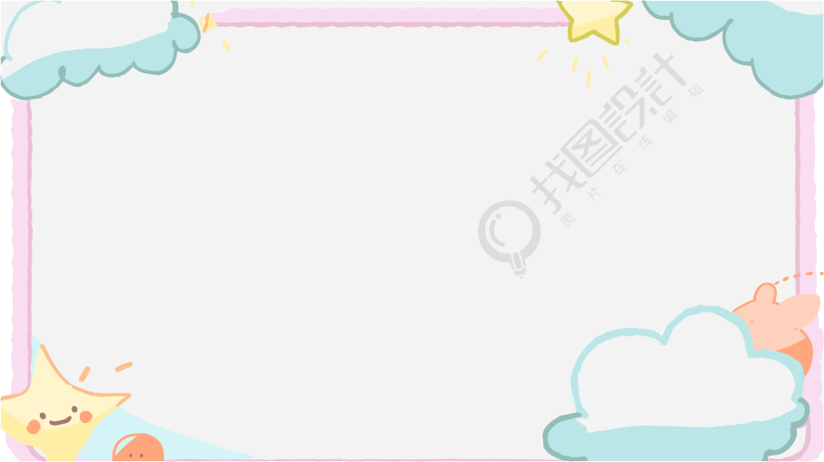 可爱装饰边框透明背景PNG素材