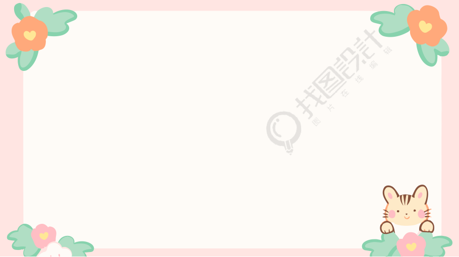卡通粉色可爱边框