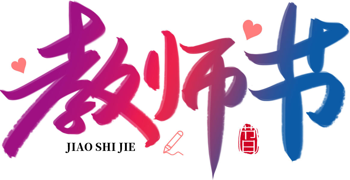 教师节渐变