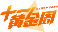 十一黄金周渐变