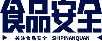 食品安全
