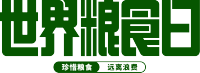 世界粮食日绿色