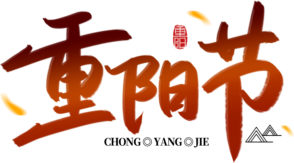 重阳节渐变