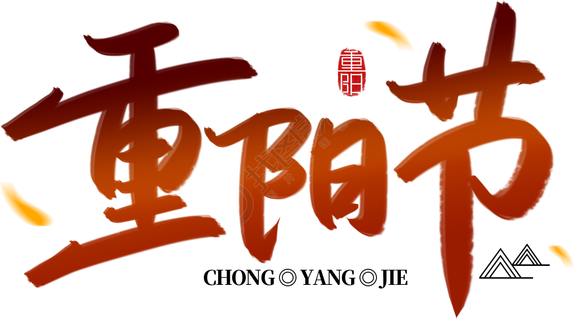 重阳节渐变