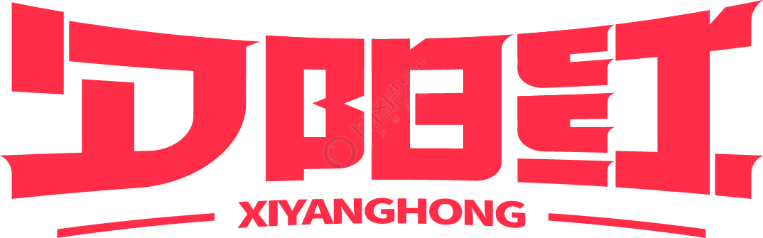 夕阳红