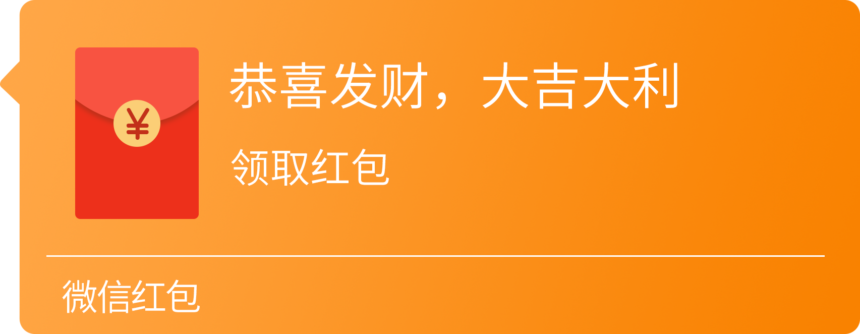 微信发送红包界面手绘插画