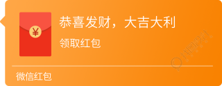 微信发送红包界面手绘插画