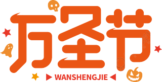 万圣节橙色南瓜