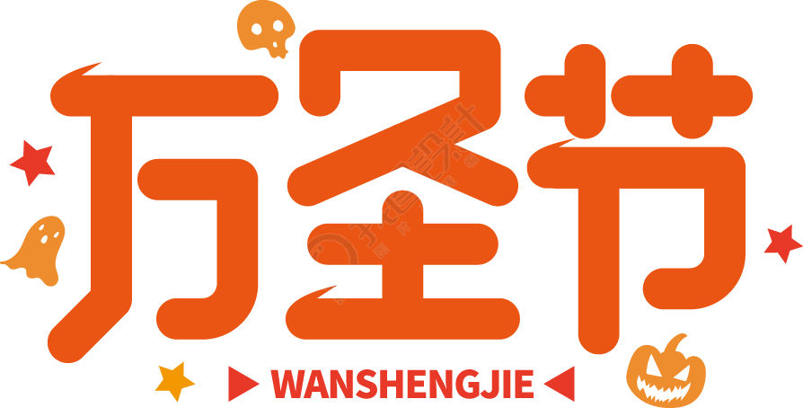 万圣节橙色南瓜