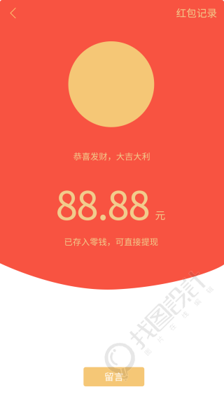 手绘收红包领取红包界面插图