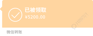 已被领取的微信转账商用插画素材