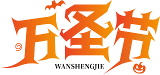 万圣节渐变南瓜