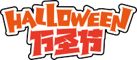 万圣节描边橙色