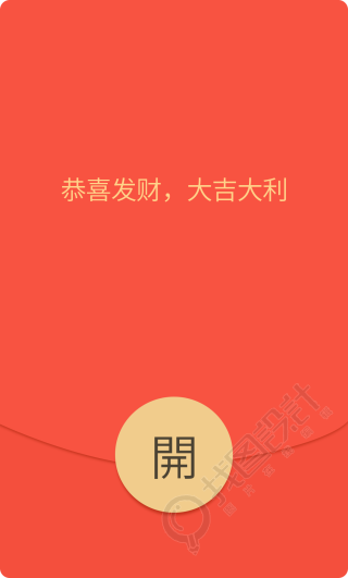 恭喜发财大吉大利微信红包图案插画