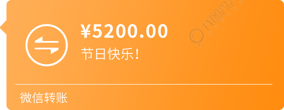 透明背景微信转账5200节日快乐插画