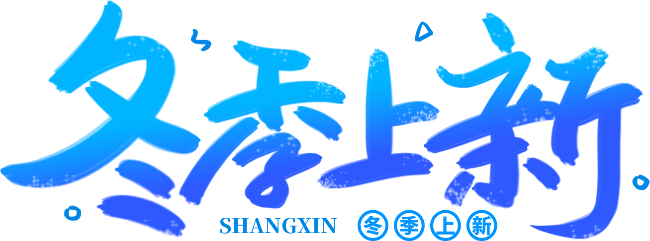 冬季上新渐变蓝色