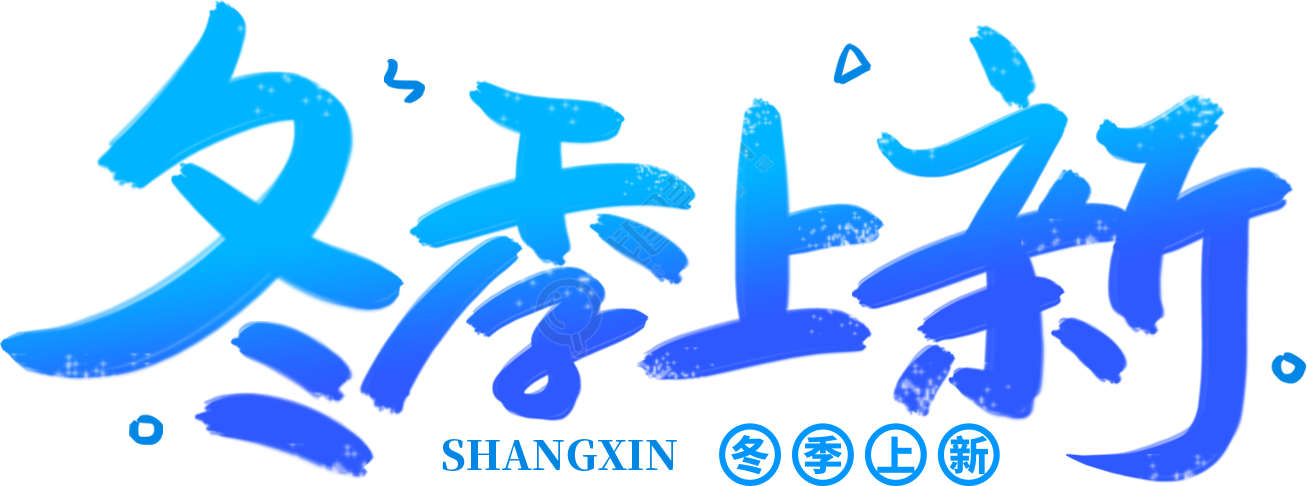 冬季上新渐变蓝色