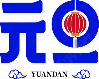 元旦蓝色灯笼