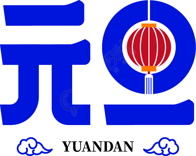 元旦蓝色灯笼