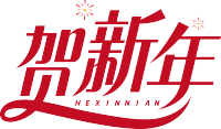 贺新年红色烟花