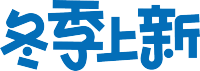 冬季上新蓝色
