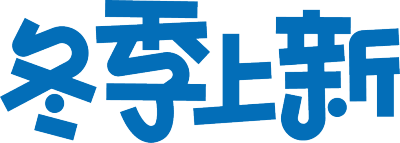 冬季上新蓝色