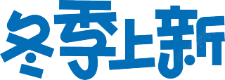 冬季上新蓝色
