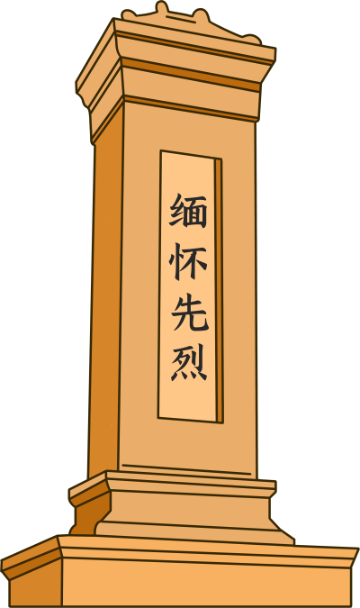 缅怀先烈纪念碑透明背景插画