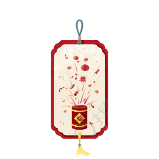 新年快乐爆竹幸运签素材