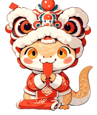 蛇年舞狮元素