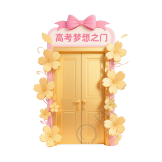 金色高考之门插画