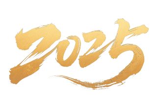 2025艺术字金色素材