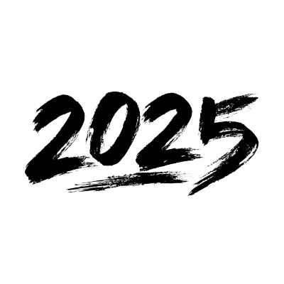 黑色2025艺术字PNG插图