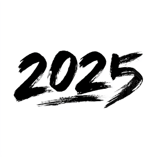 黑色2025艺术字PNG插图