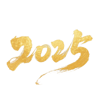 2025艺术字金色元素