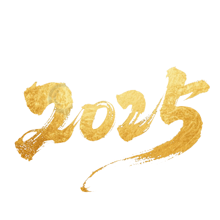 2025艺术字可商用元素