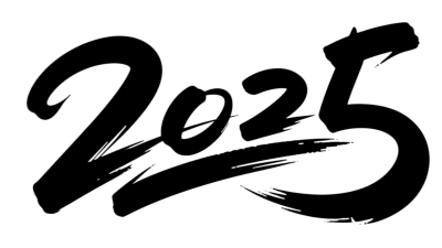 黑色2025艺术字PNG素材