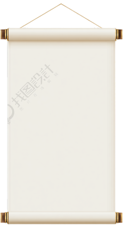 无字卷轴插图