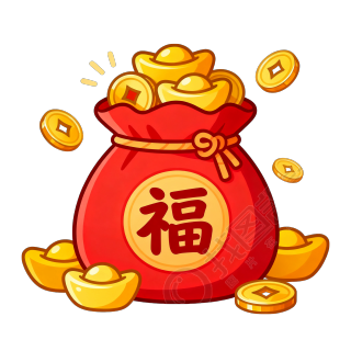福袋PNG可商用元素