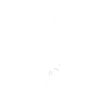 重阳节艺术字插图
