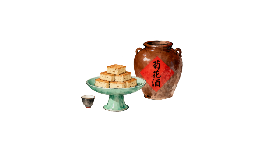 重阳节菊花酒古风素材