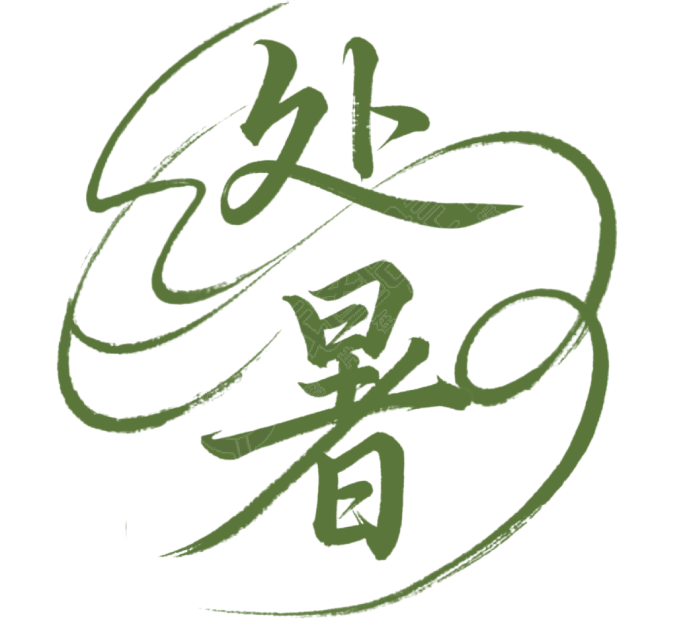 二十四节气处暑