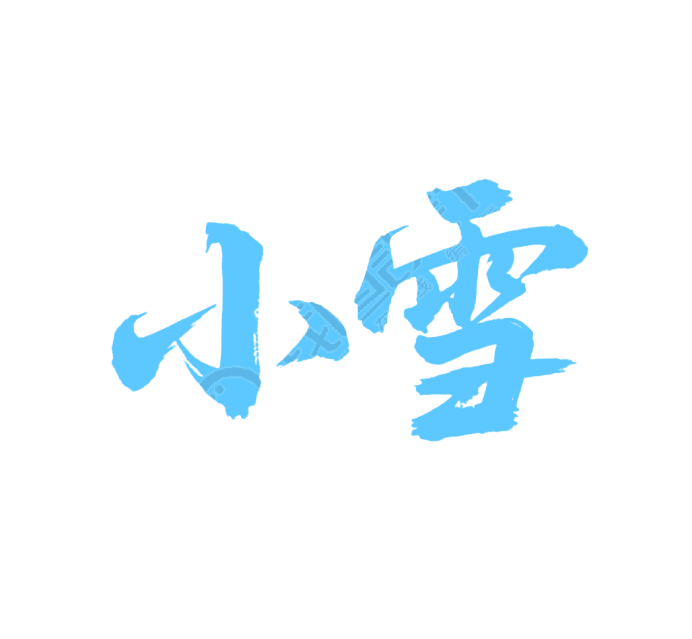 二十四节气小雪
